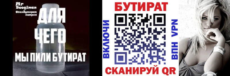 Бутират BDO  Купить  Ахтубинск 